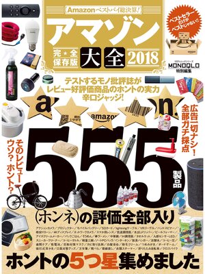 cover image of １００%ムックシリーズ アマゾン大全2018